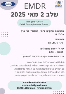 EMDR שלב 2